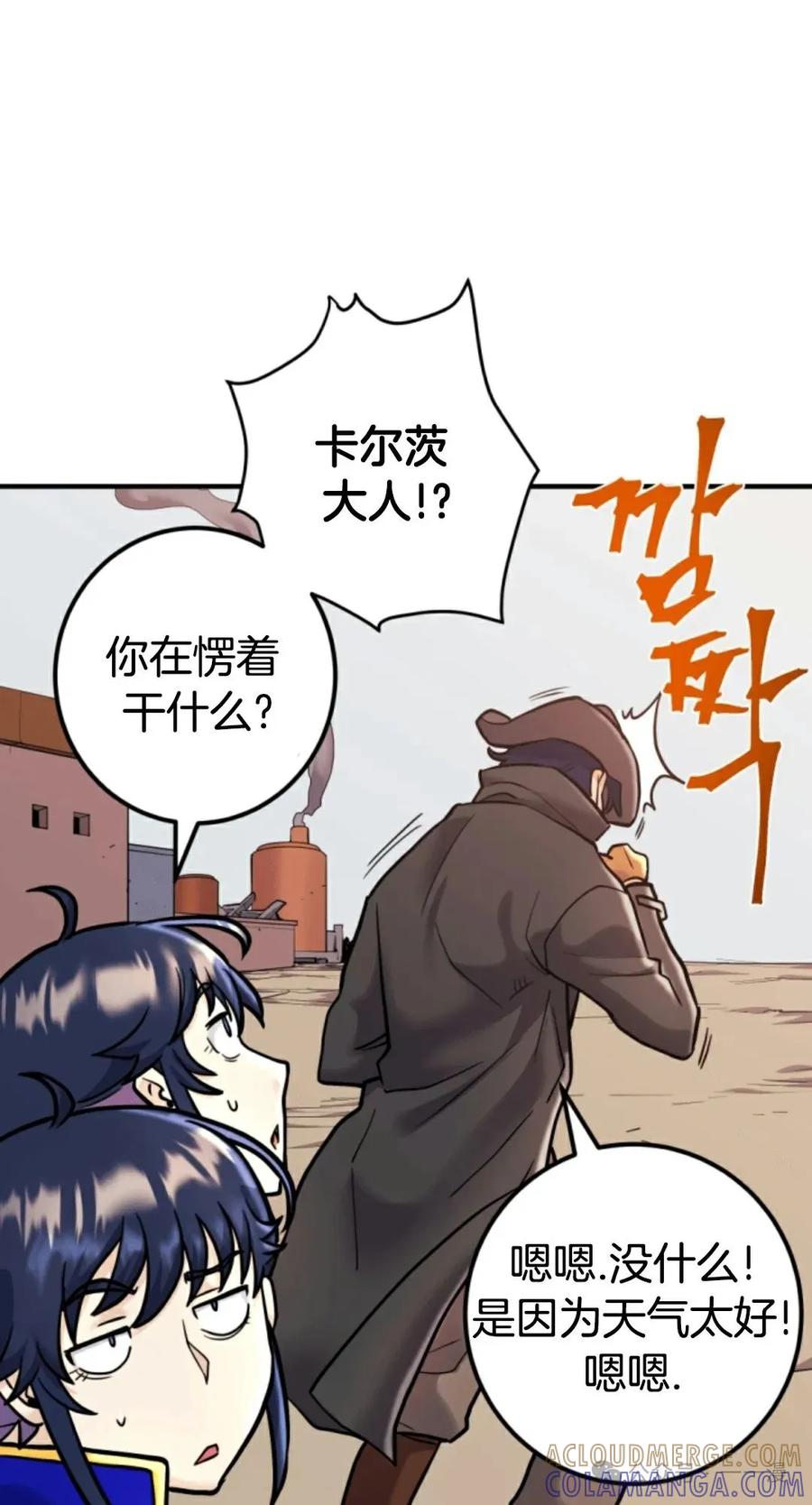《1RM的钢铁骑士》8 第97页