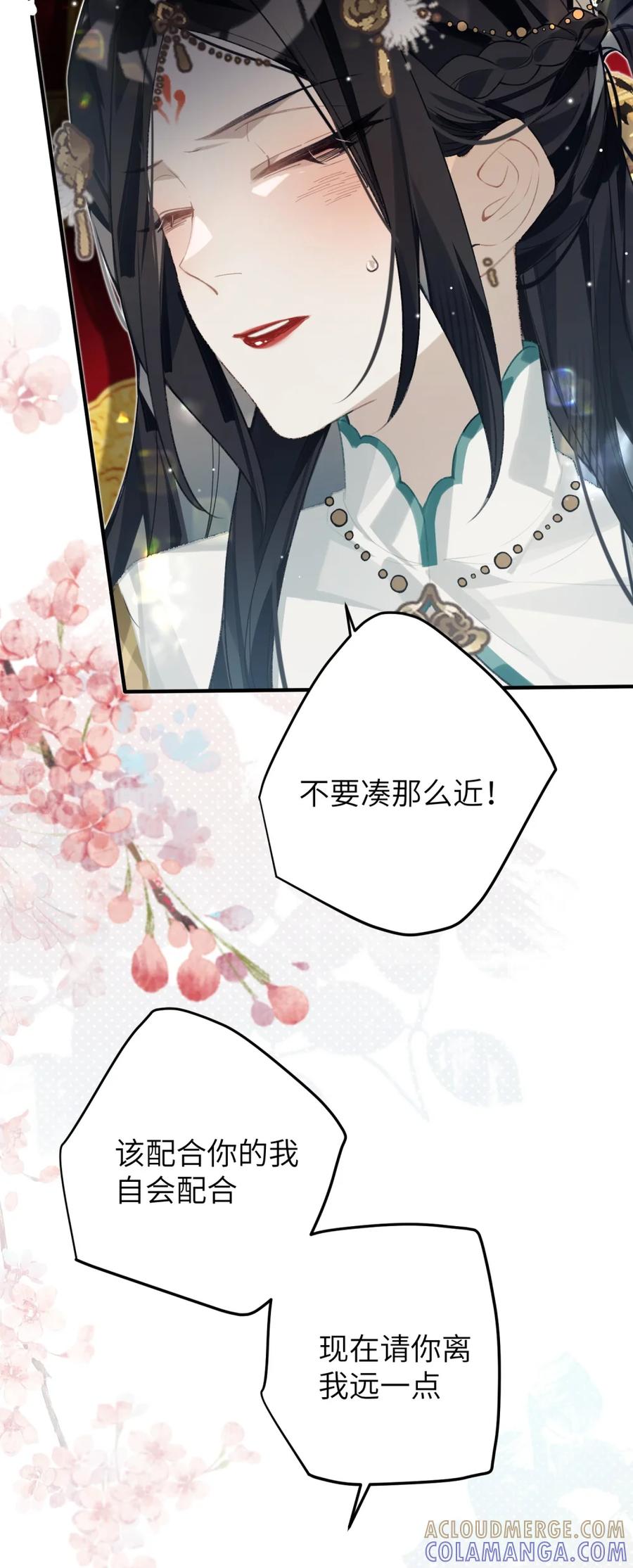 缠枝 7 公主，我向你承诺 第7页