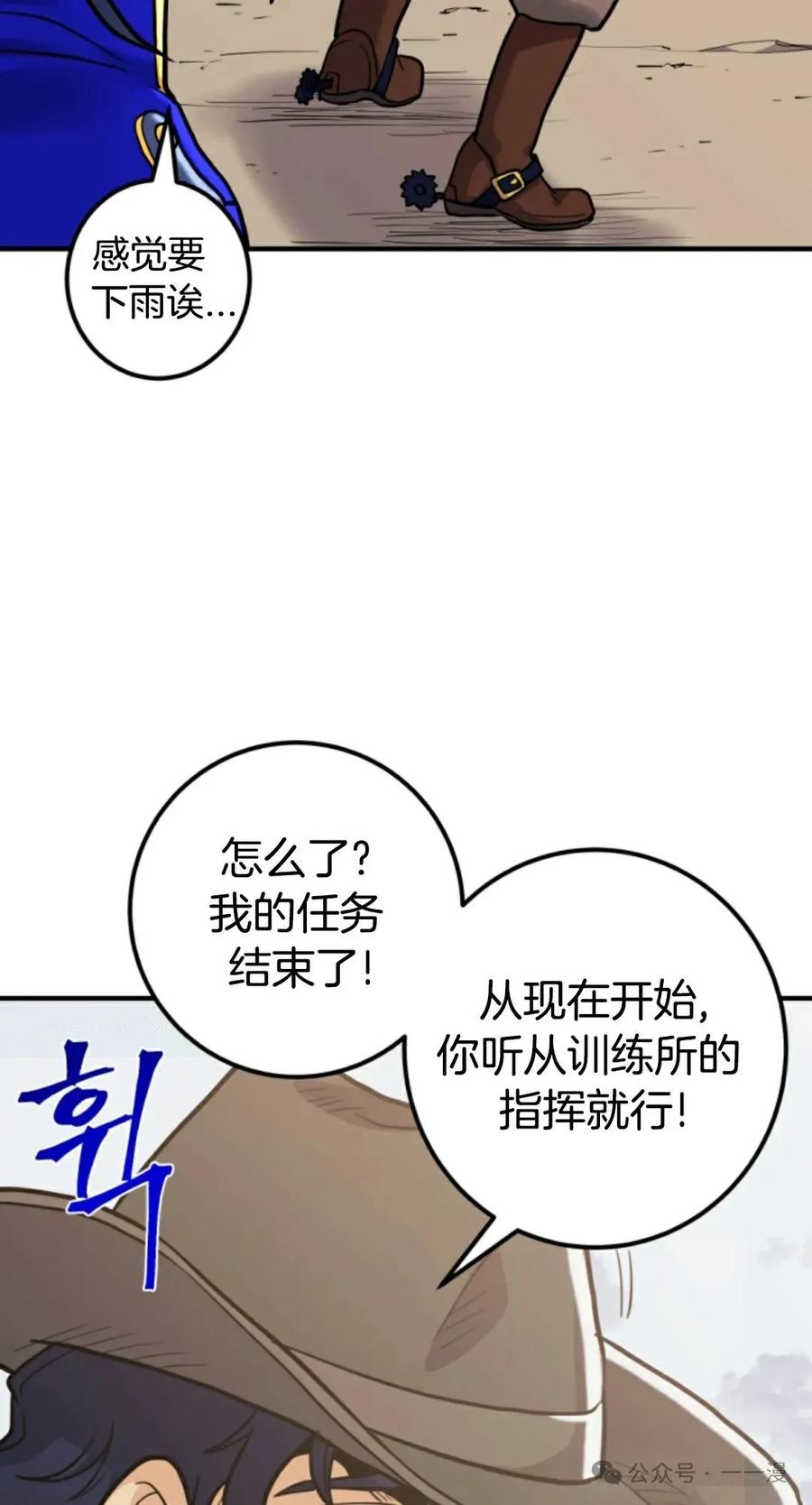 《1RM的钢铁骑士》8 第98页