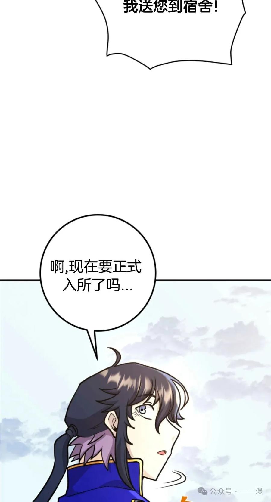 《1RM的钢铁骑士》8 第92页