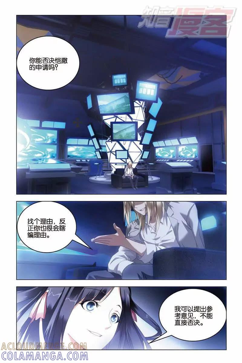 《龙族2》第33回 混战！（上） 第2页