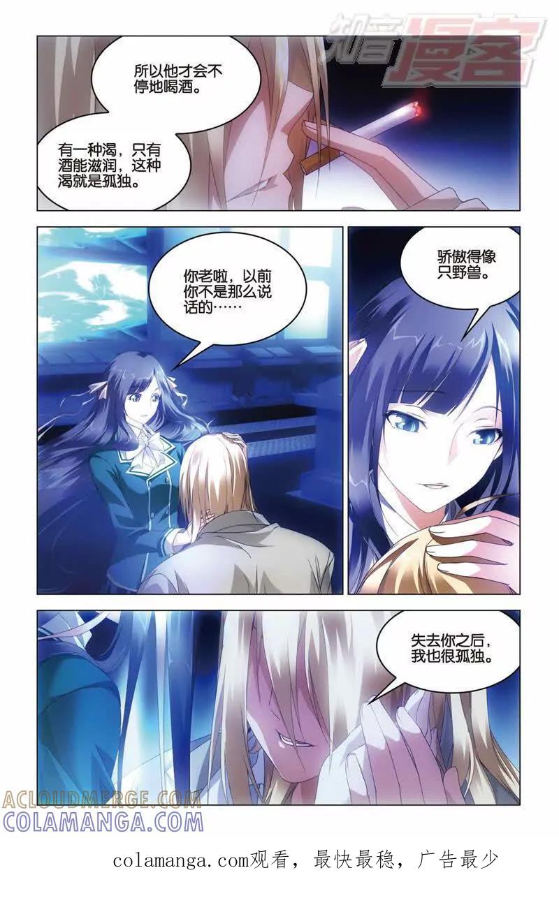 《龙族2》第33回 混战！（上） 第8页