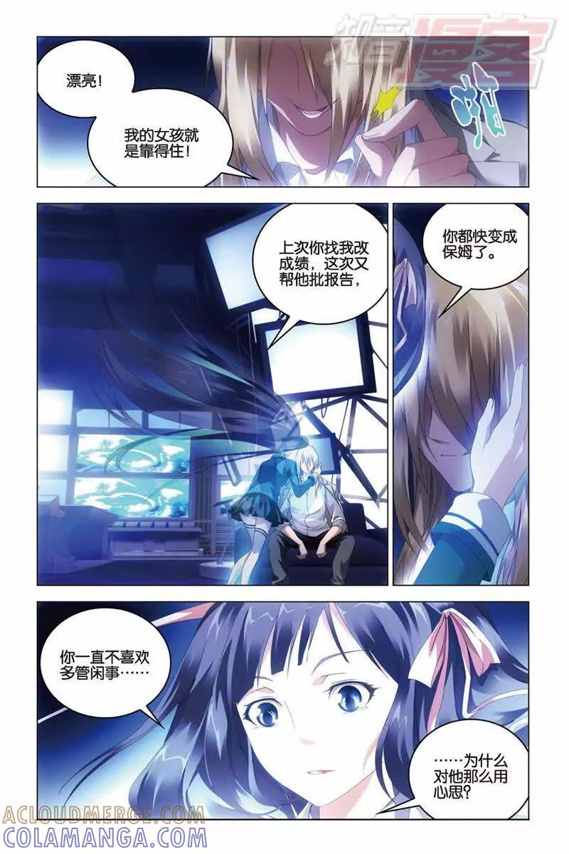 《龙族2》第33回 混战！（上） 第4页