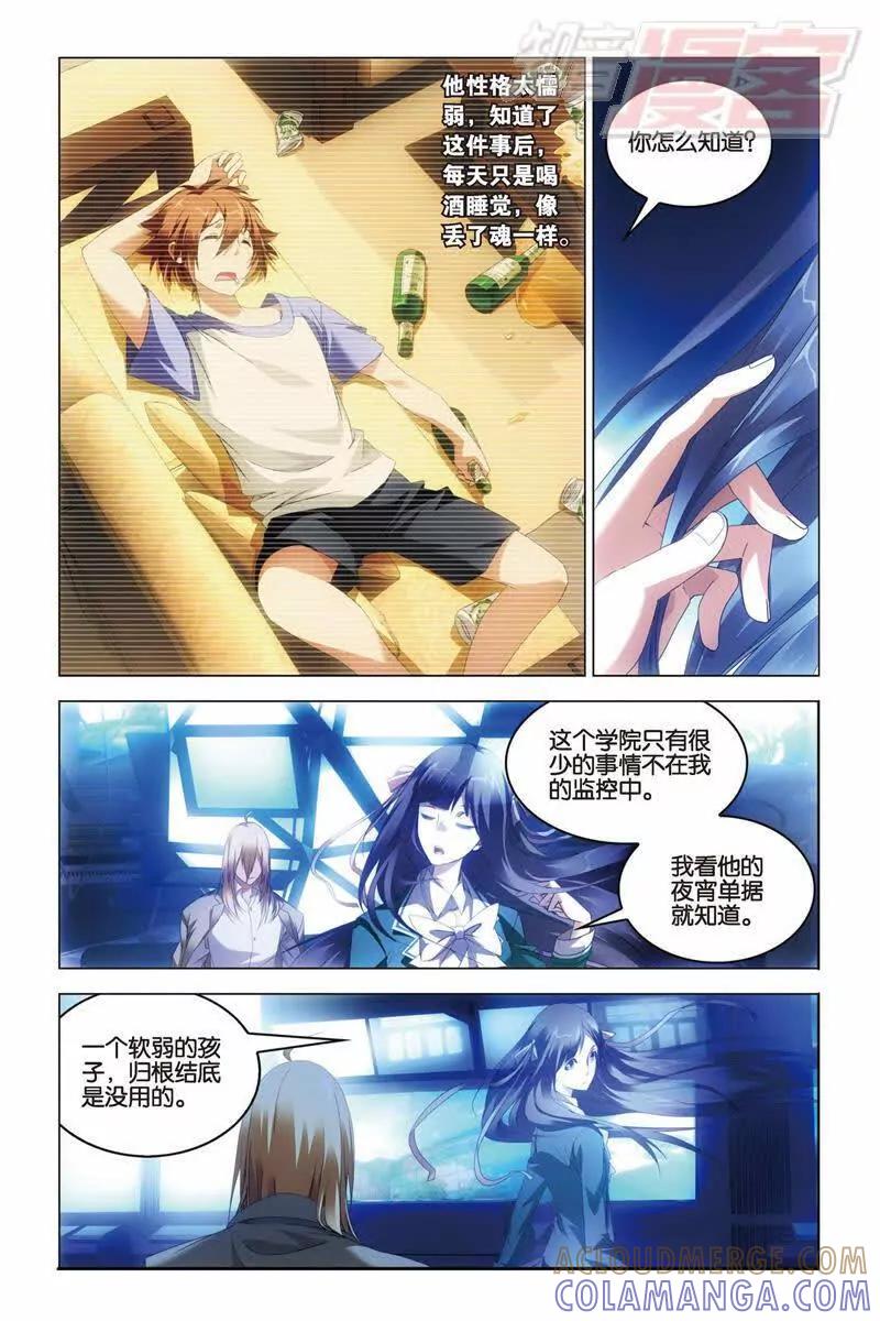 《龙族2》第33回 混战！（上） 第6页