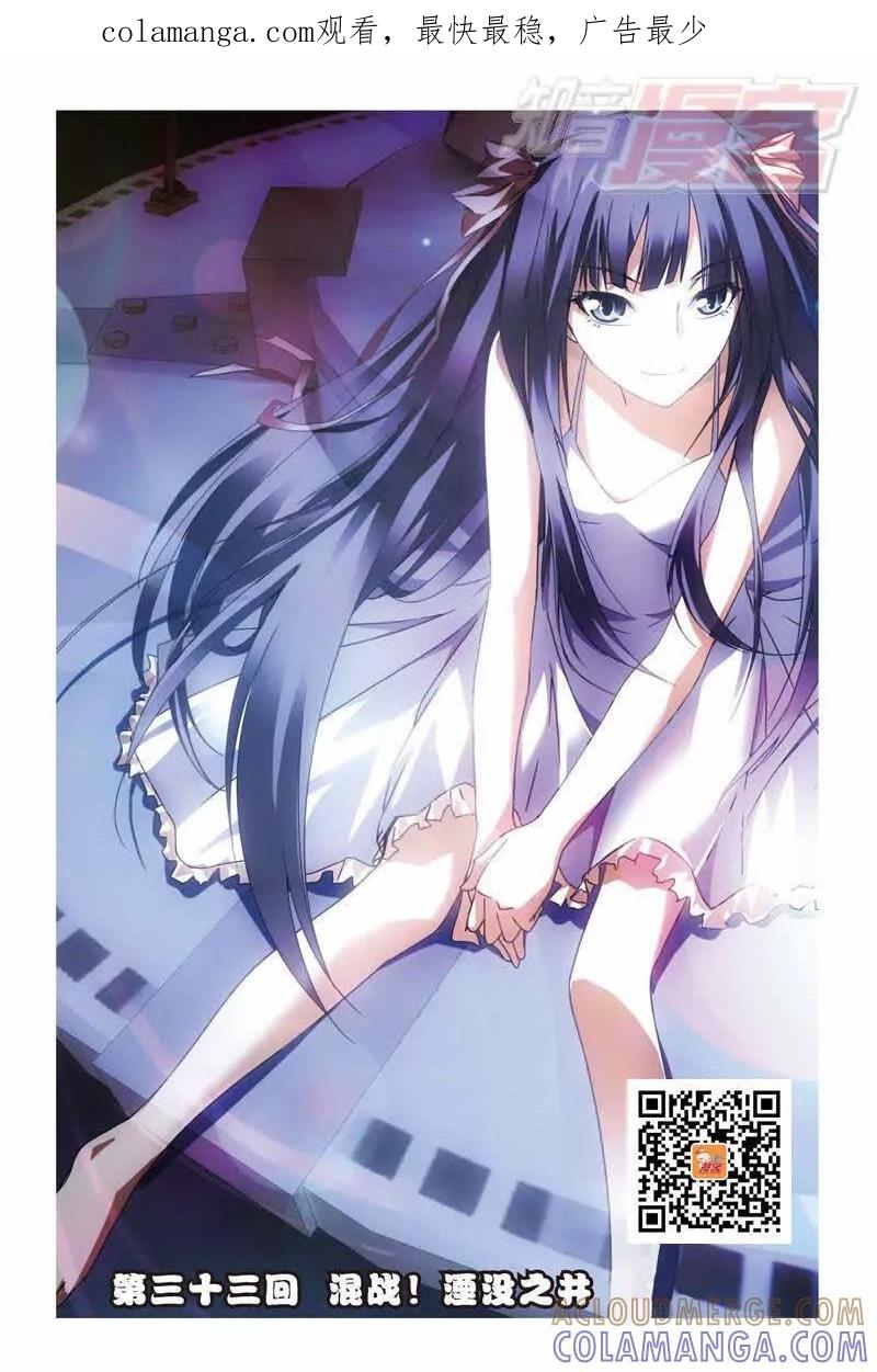 《龙族2》第33回 混战！（上） 第1页