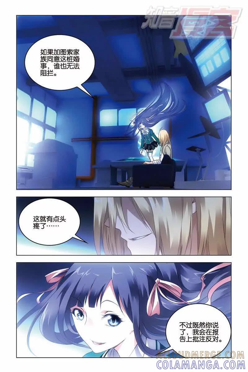 《龙族2》第33回 混战！（上） 第3页