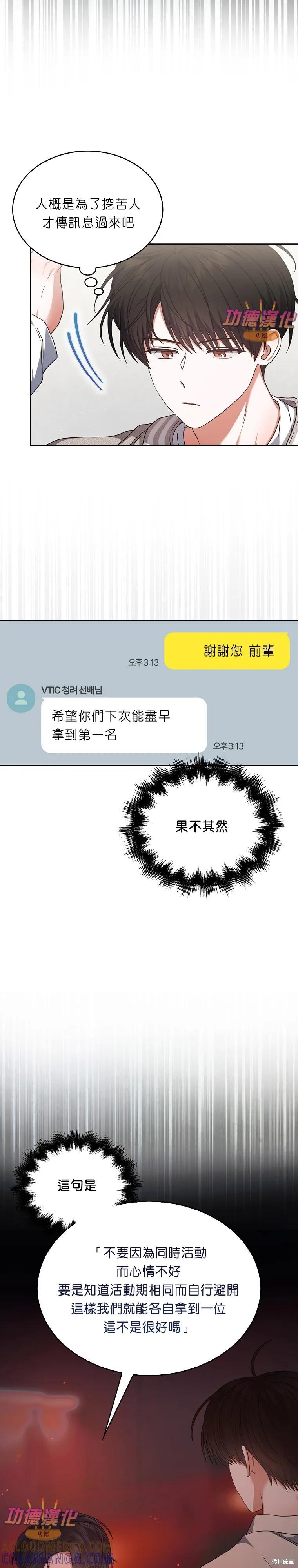 《得了不出道就会死的病》第85话 第11页