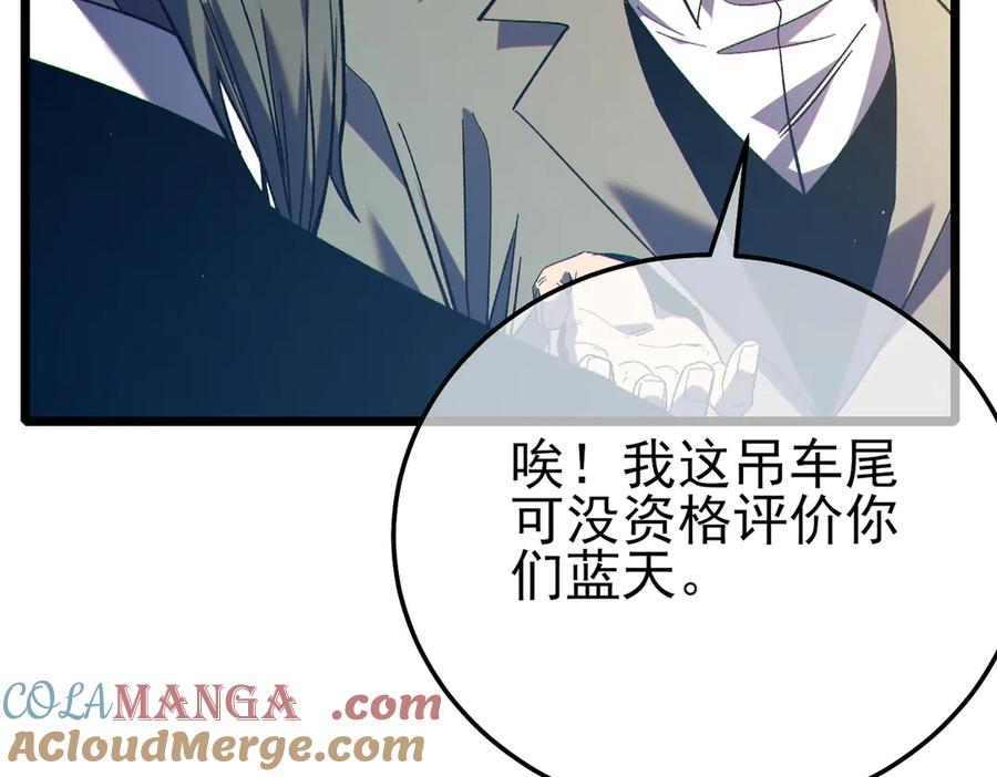 《我靠无敌被动打出成吨伤害！》第88话 秘境：伊瑟拉马 第109页