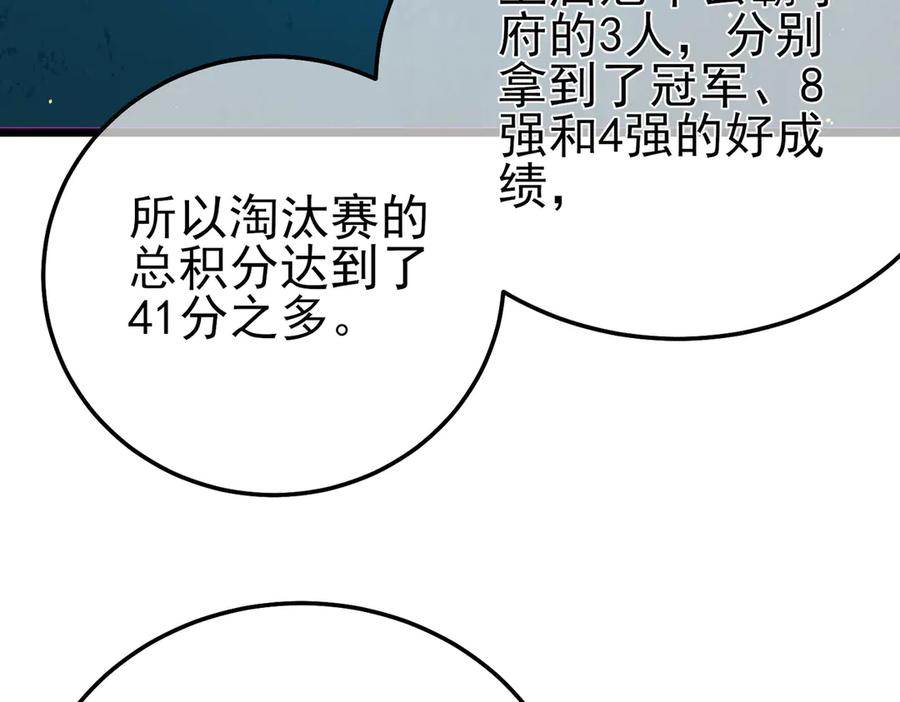 《我靠无敌被动打出成吨伤害！》第88话 秘境：伊瑟拉马 第103页