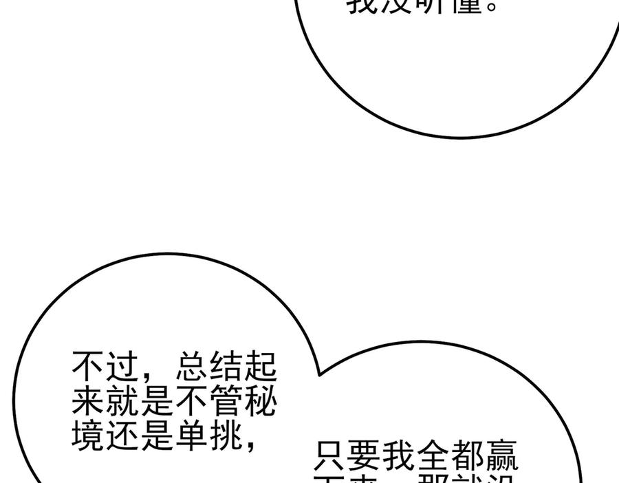 《我靠无敌被动打出成吨伤害！》第88话 秘境：伊瑟拉马 第112页