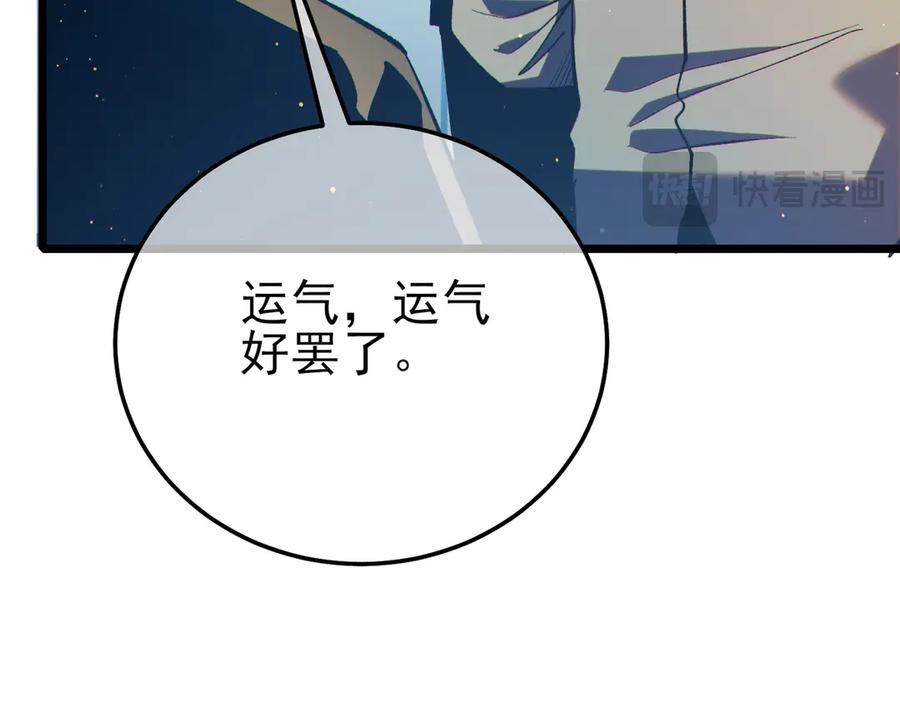 《我靠无敌被动打出成吨伤害！》第88话 秘境：伊瑟拉马 第106页