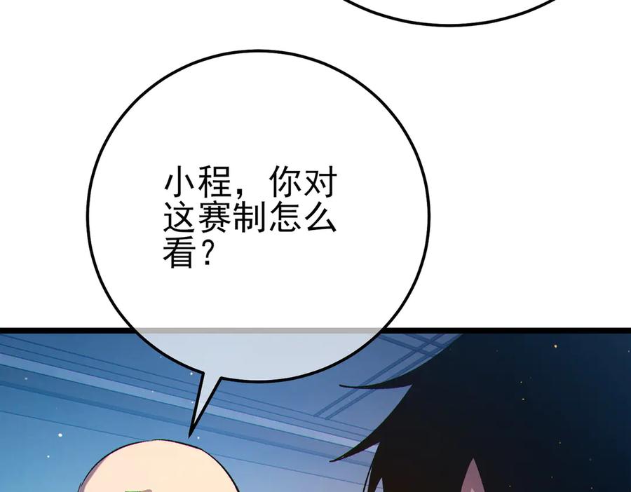 《我靠无敌被动打出成吨伤害！》第88话 秘境：伊瑟拉马 第110页