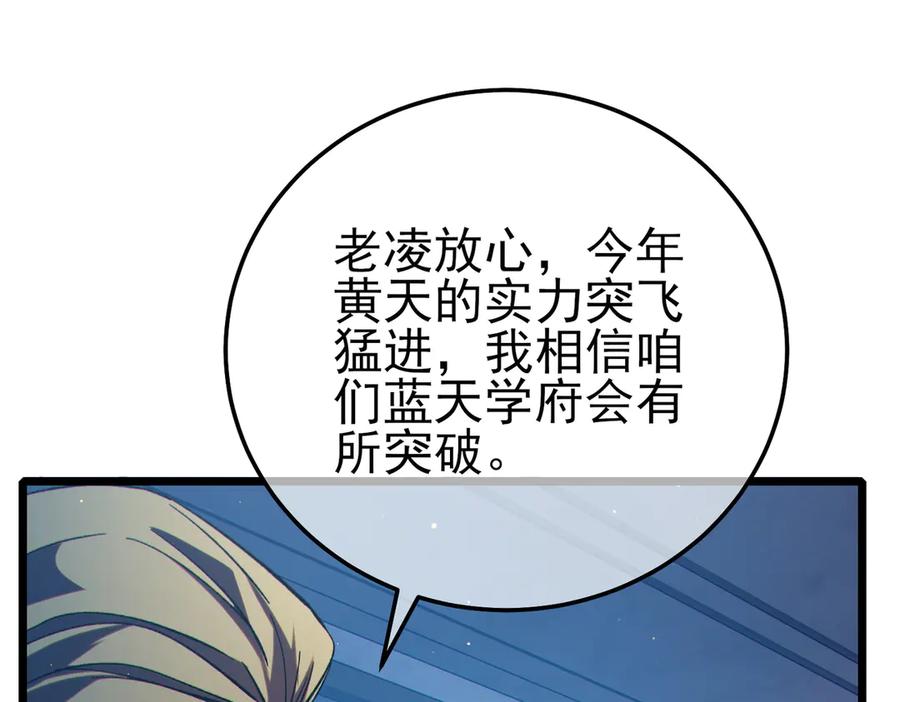 《我靠无敌被动打出成吨伤害！》第88话 秘境：伊瑟拉马 第107页