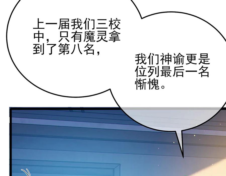 《我靠无敌被动打出成吨伤害！》第88话 秘境：伊瑟拉马 第104页
