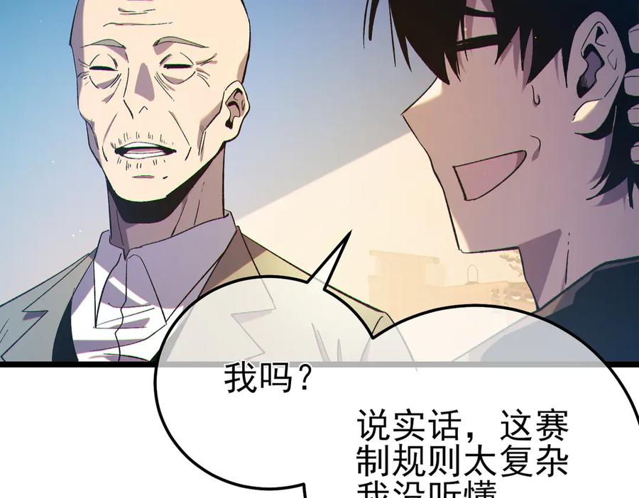 《我靠无敌被动打出成吨伤害！》第88话 秘境：伊瑟拉马 第111页