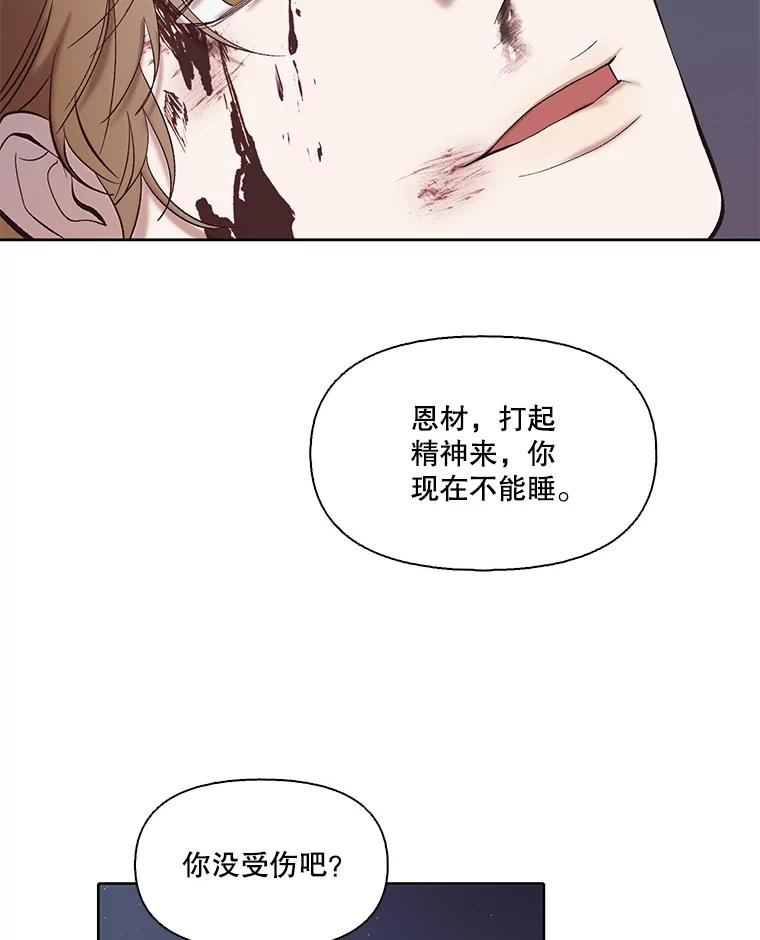 《网络小说出逃记》100.恩材中刀 第66页