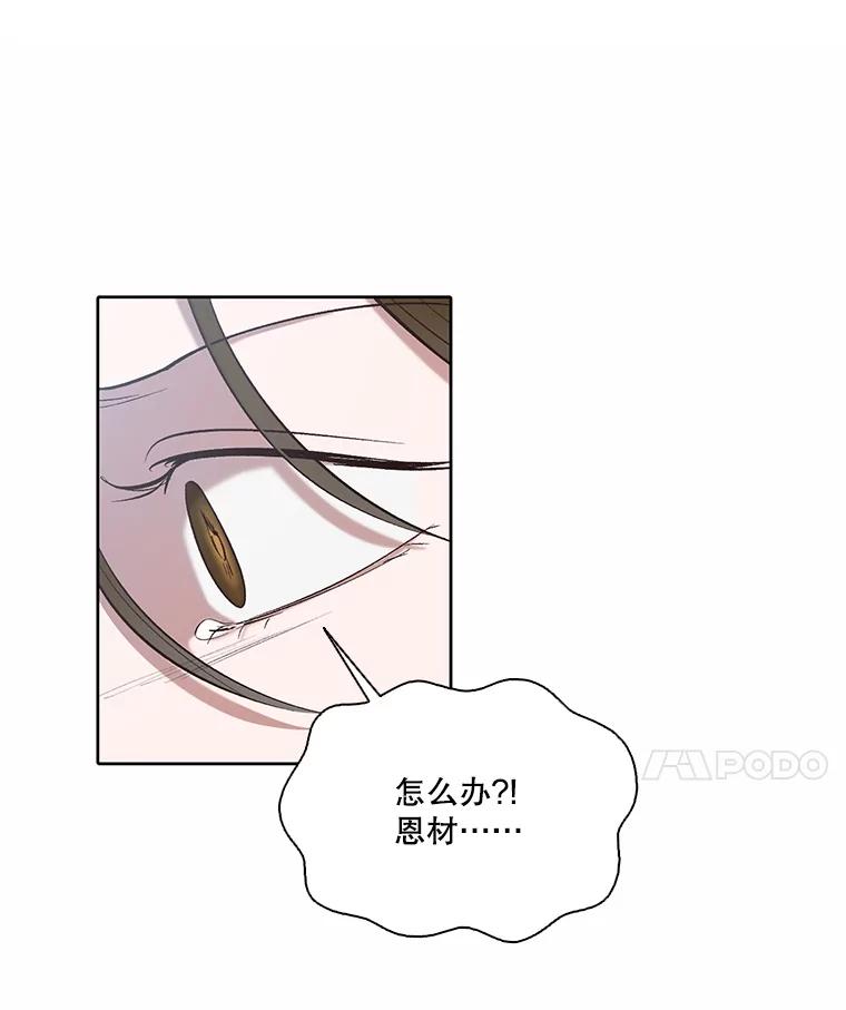 《网络小说出逃记》100.恩材中刀 第70页