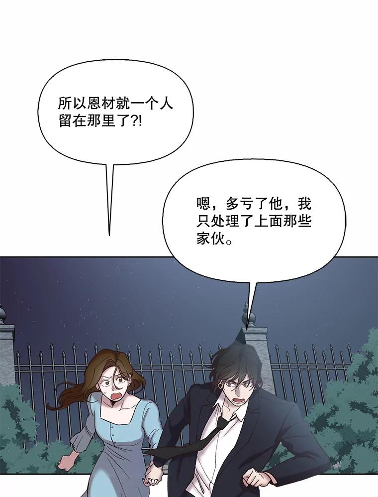 《网络小说出逃记》100.恩材中刀 第55页