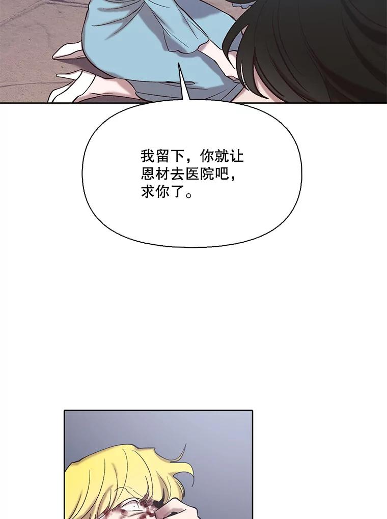 《网络小说出逃记》100.恩材中刀 第82页