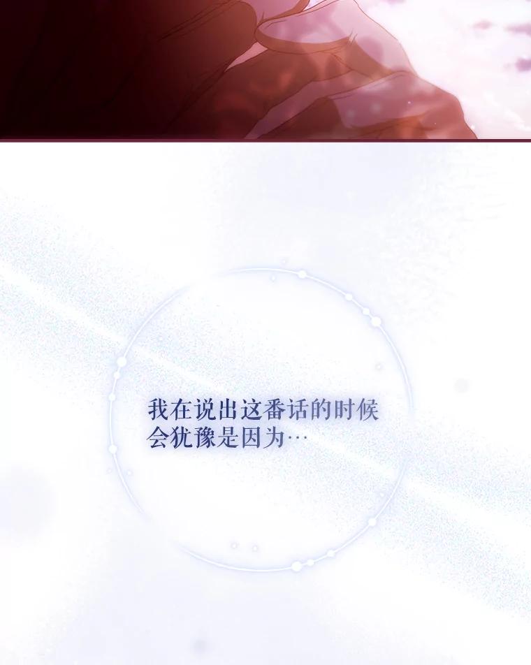 成为我笔下男主之妻 124.同行 第86页