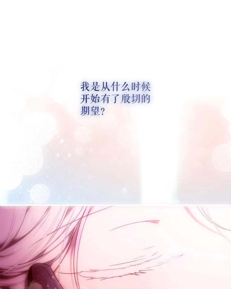 成为我笔下男主之妻 124.同行 第75页