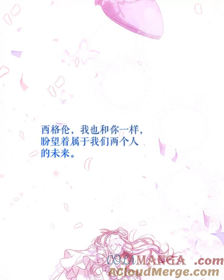 成为我笔下男主之妻 124.同行 第77页
