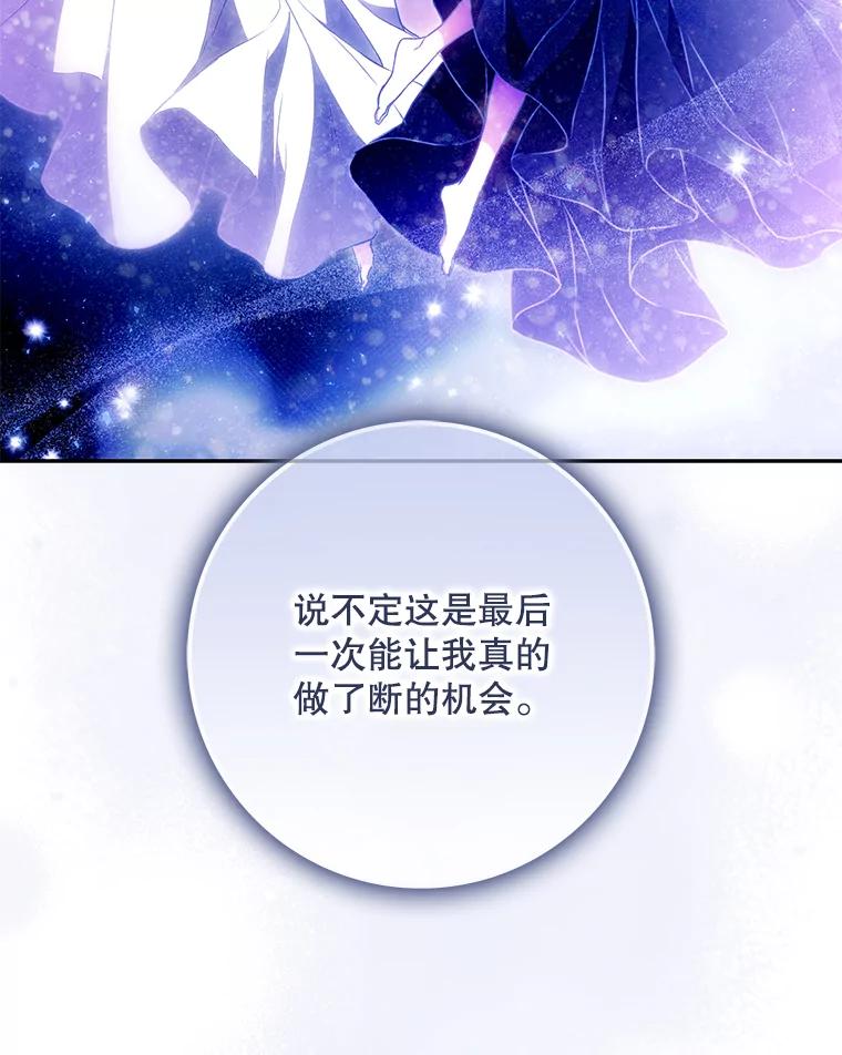成为我笔下男主之妻 124.同行 第84页