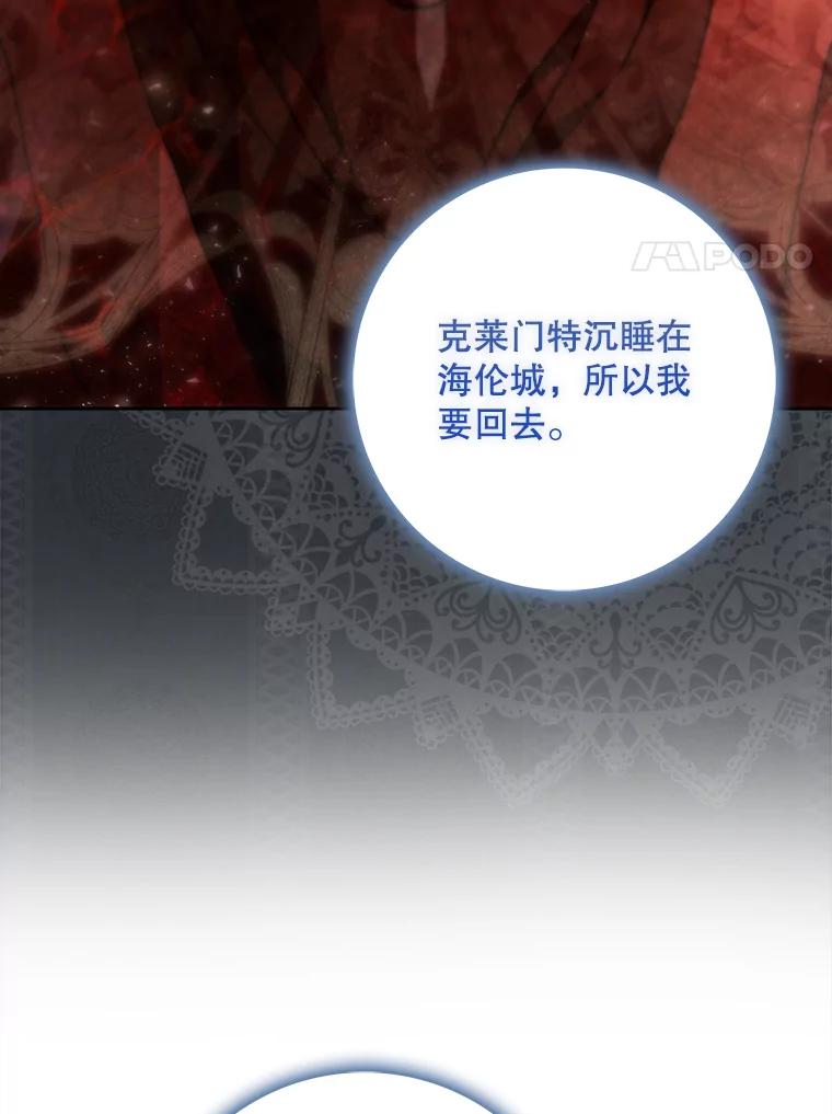 成为我笔下男主之妻 124.同行 第67页