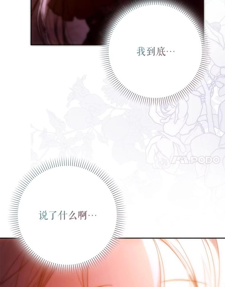 成为我笔下男主之妻 124.同行 第100页