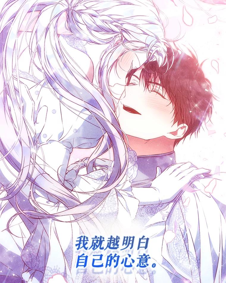 成为我笔下男主之妻 124.同行 第79页