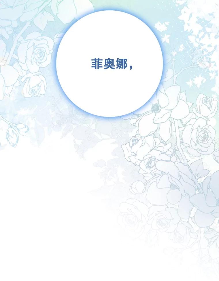 成为我笔下男主之妻 124.同行 第102页