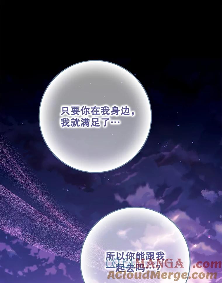 成为我笔下男主之妻 124.同行 第89页