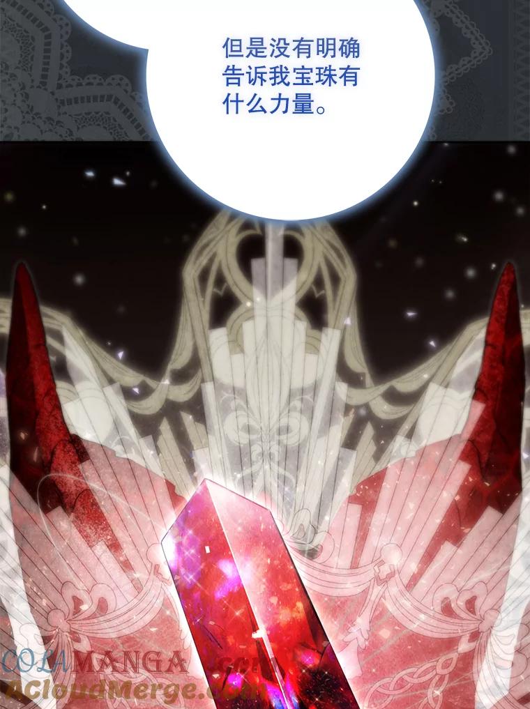成为我笔下男主之妻 124.同行 第65页