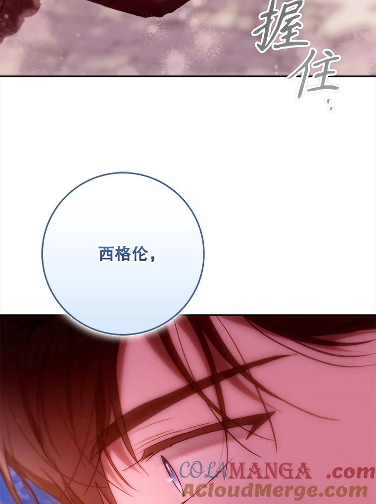 成为我笔下男主之妻 124.同行 第69页