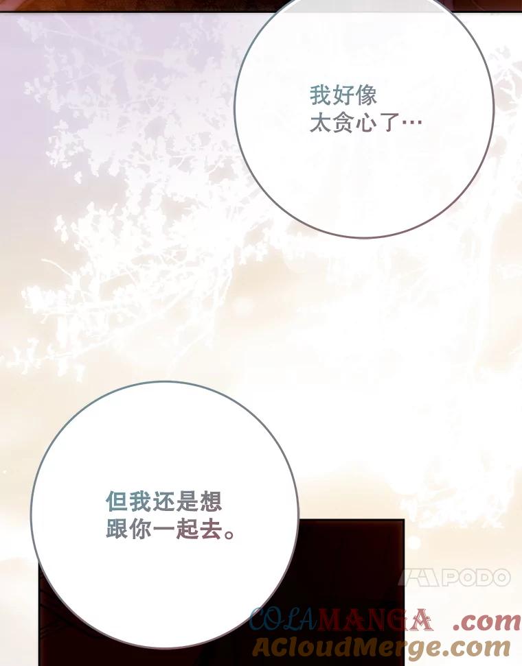 成为我笔下男主之妻 124.同行 第93页