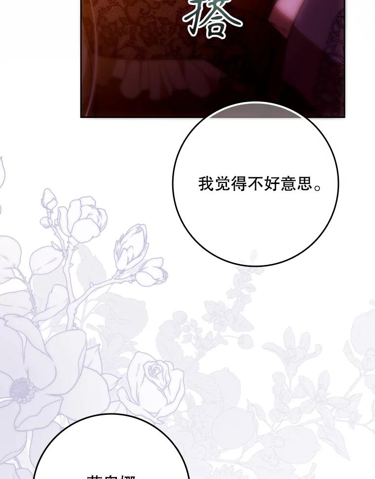 成为我笔下男主之妻 124.同行 第98页