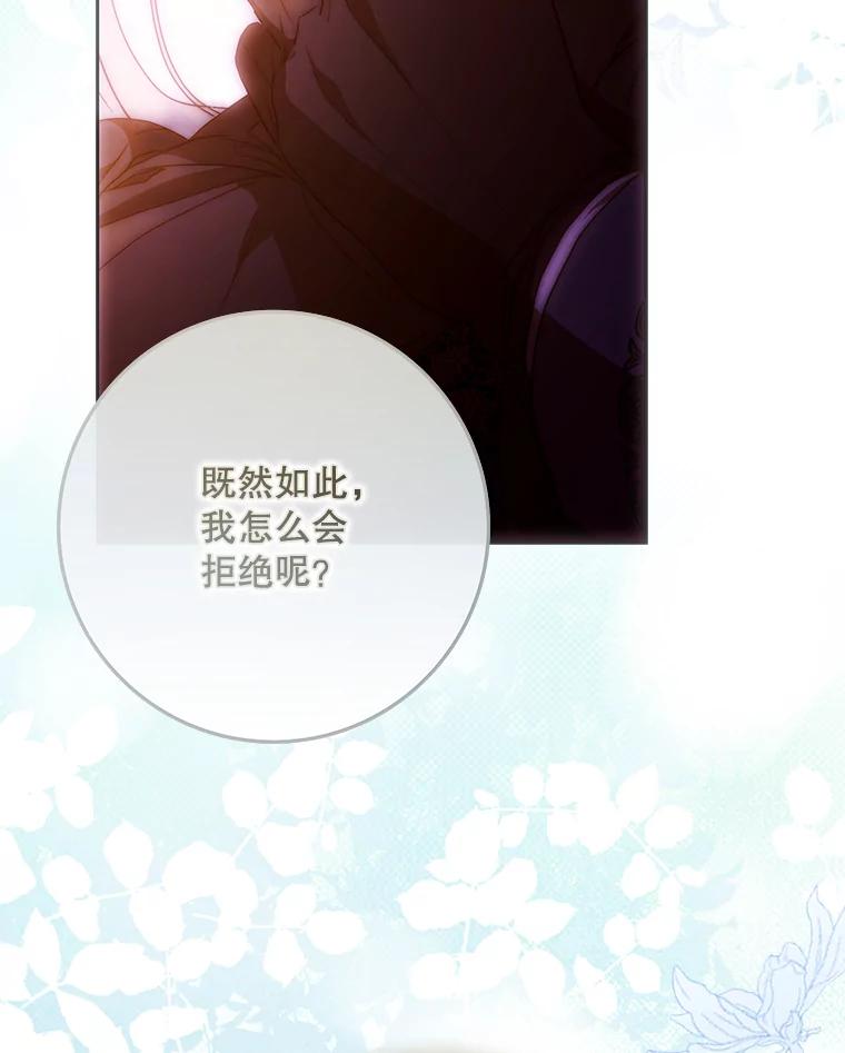 成为我笔下男主之妻 124.同行 第104页