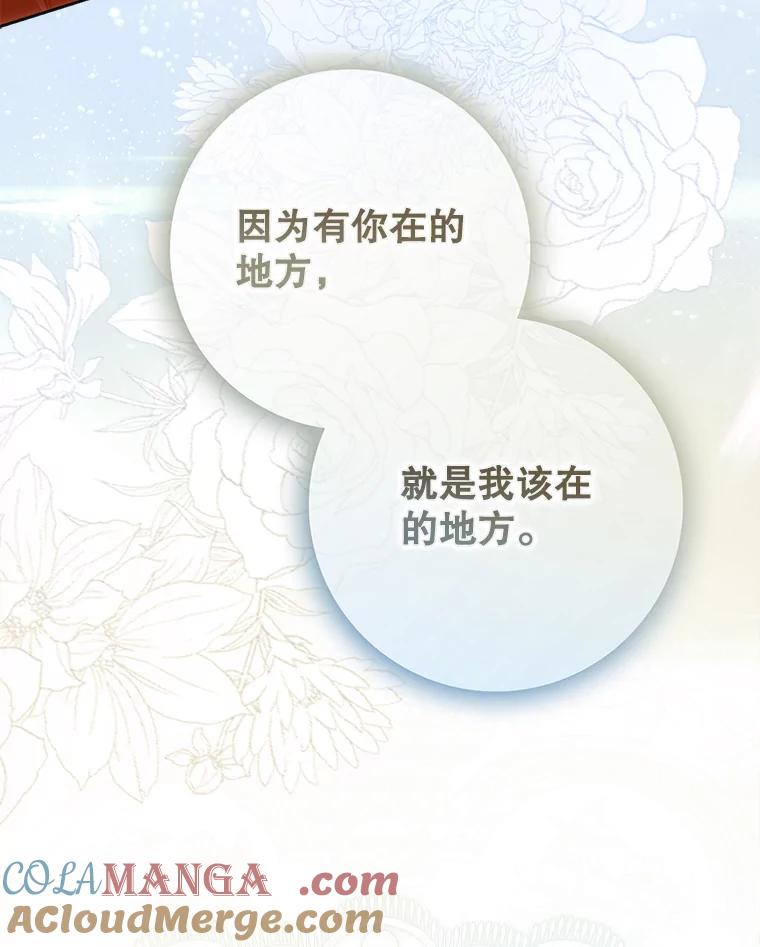 成为我笔下男主之妻 124.同行 第109页
