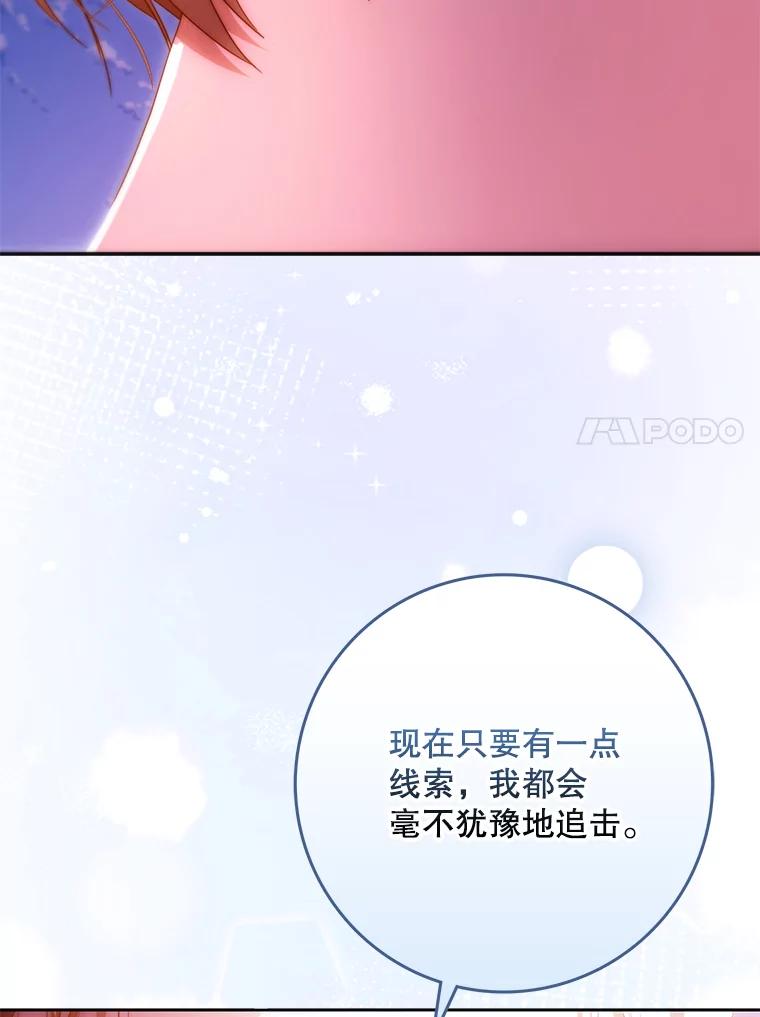 成为我笔下男主之妻 124.同行 第70页