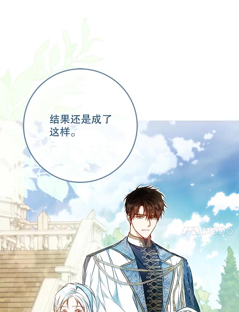成为我笔下男主之妻 124.同行 第118页