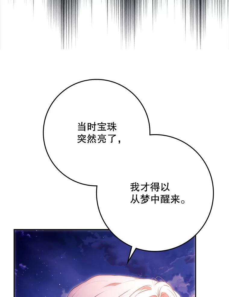 成为我笔下男主之妻 124.同行 第59页