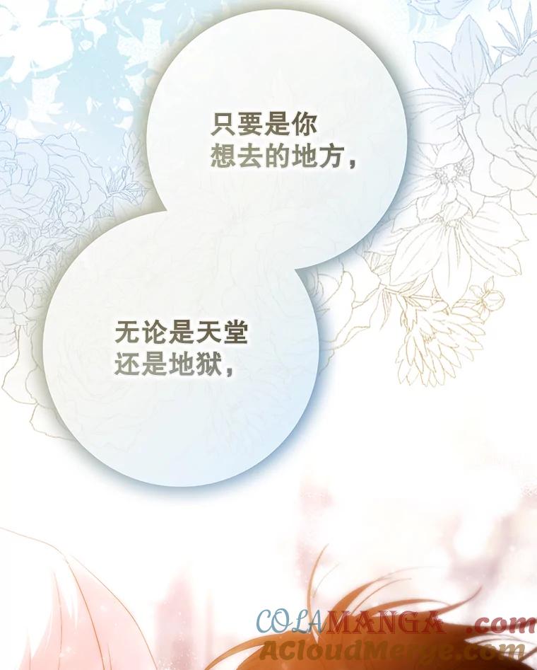 成为我笔下男主之妻 124.同行 第105页