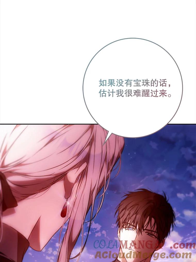 成为我笔下男主之妻 124.同行 第61页