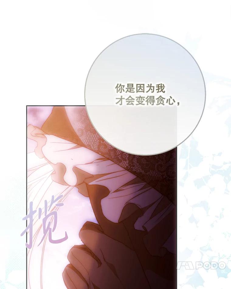 成为我笔下男主之妻 124.同行 第103页