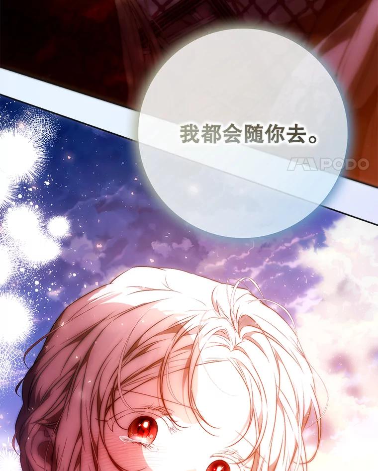 成为我笔下男主之妻 124.同行 第107页