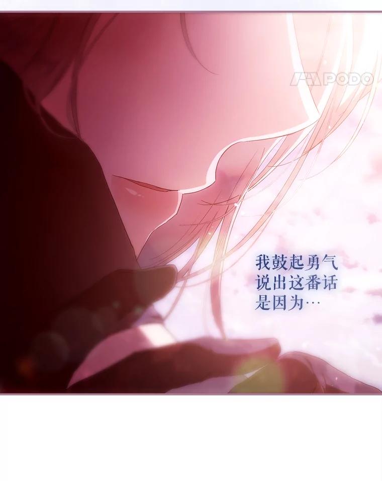 成为我笔下男主之妻 124.同行 第87页