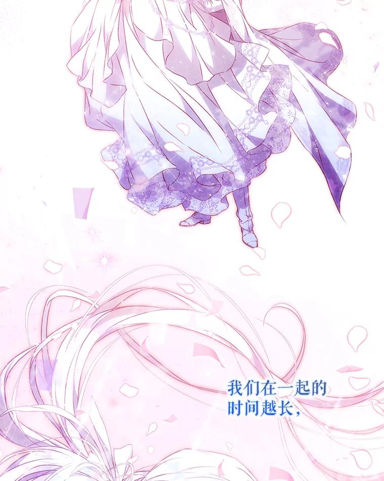 成为我笔下男主之妻 124.同行 第78页