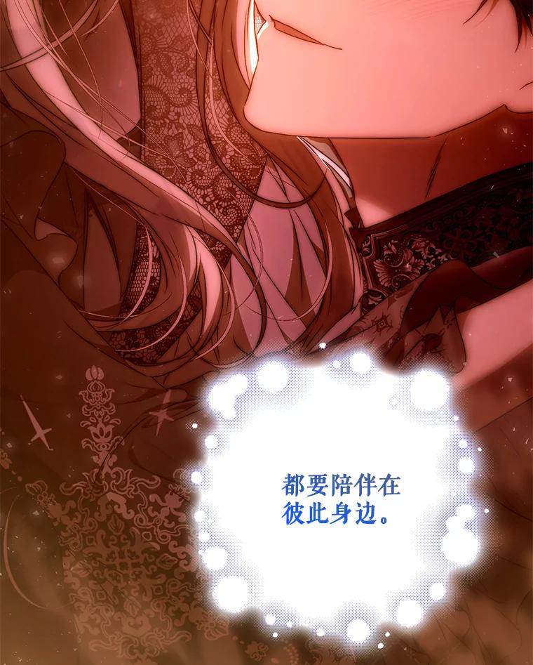 成为我笔下男主之妻 124.同行 第112页