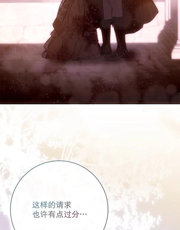 成为我笔下男主之妻 124.同行 第91页