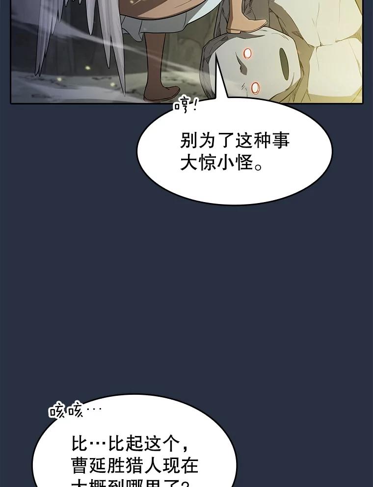 《从地狱归来的圣座》176.分开行动 第99页